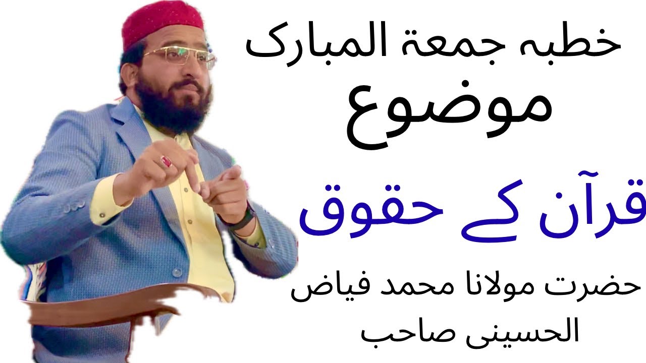 Khutba e Juma Mobarak / Molana Muhammad Fayyaz Hussaini