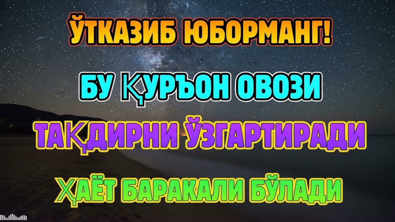 СУБҲОНАЛЛОҲ! ҚУРЪОН ОВОЗИ РИЗҚНИ КУТИЛМАГАН ЖОЙДАН ОЧАДИ (ИСБОТЛАНДИ)