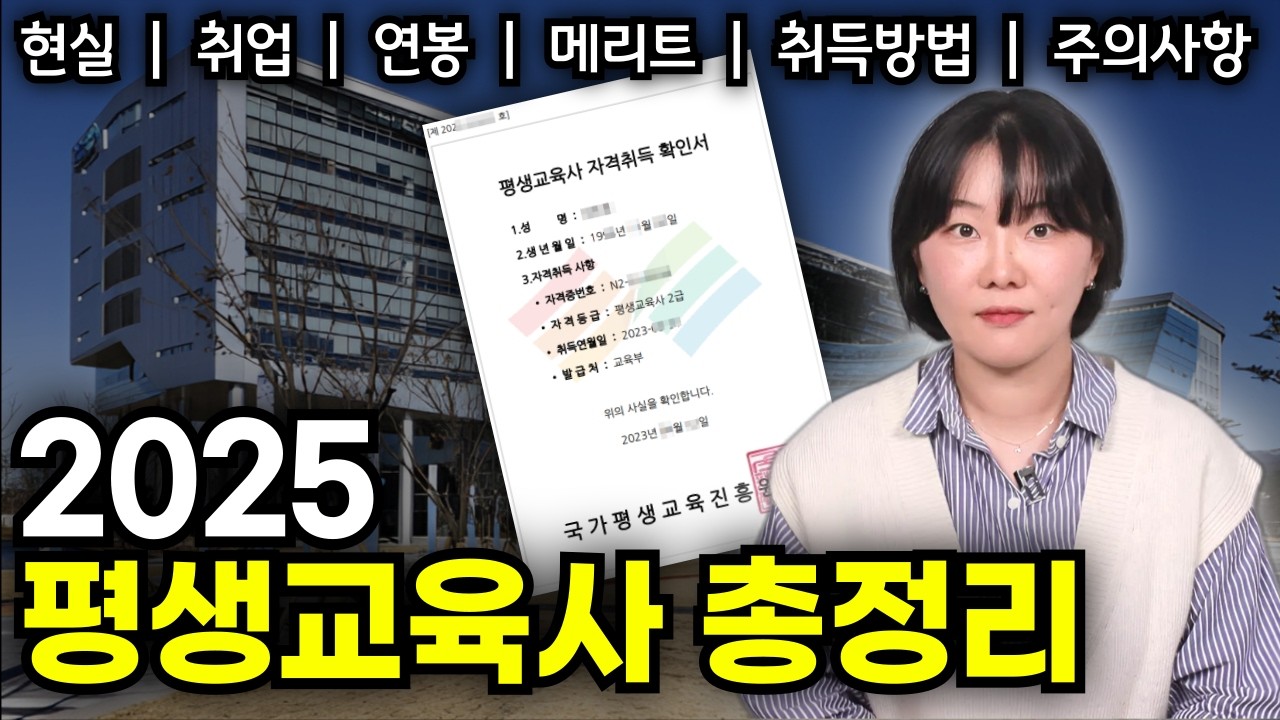 평생교육사 자격증의 모든것 ! 전망, 하는 일, 취득 방법, 연봉, 주의사항 까지 !