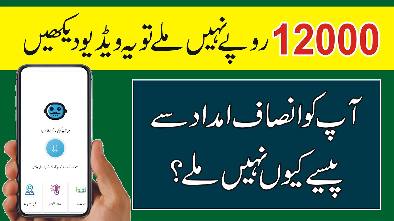 Rehbar App | Insaf Imdad Program | How to Use Rehbar App | Rahbar App 2020 | Insaf imdad Rehbar App