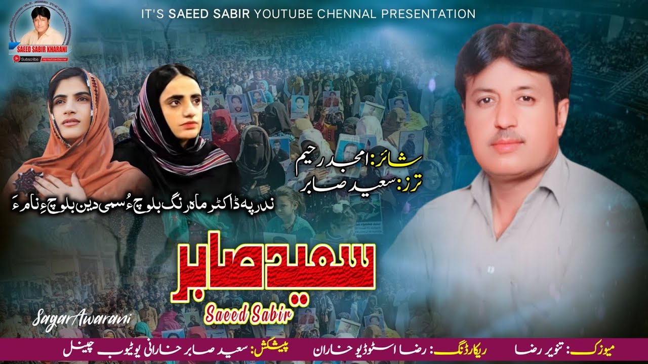 Mahrange Gwara Man New Song 20/1/2023 @Saeed Sabir Kharani