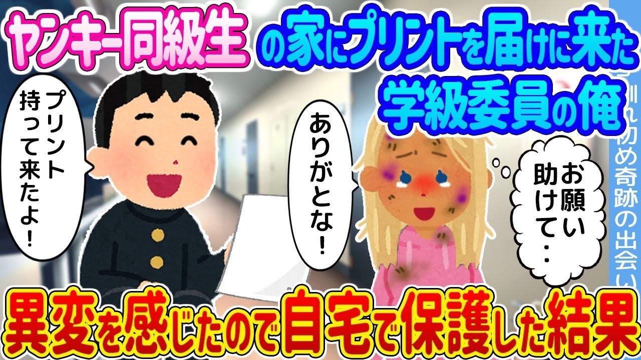 ヤンキー同級生の家で起きた異変！学級委員の俺がプリント届けたらまさかの展開に…