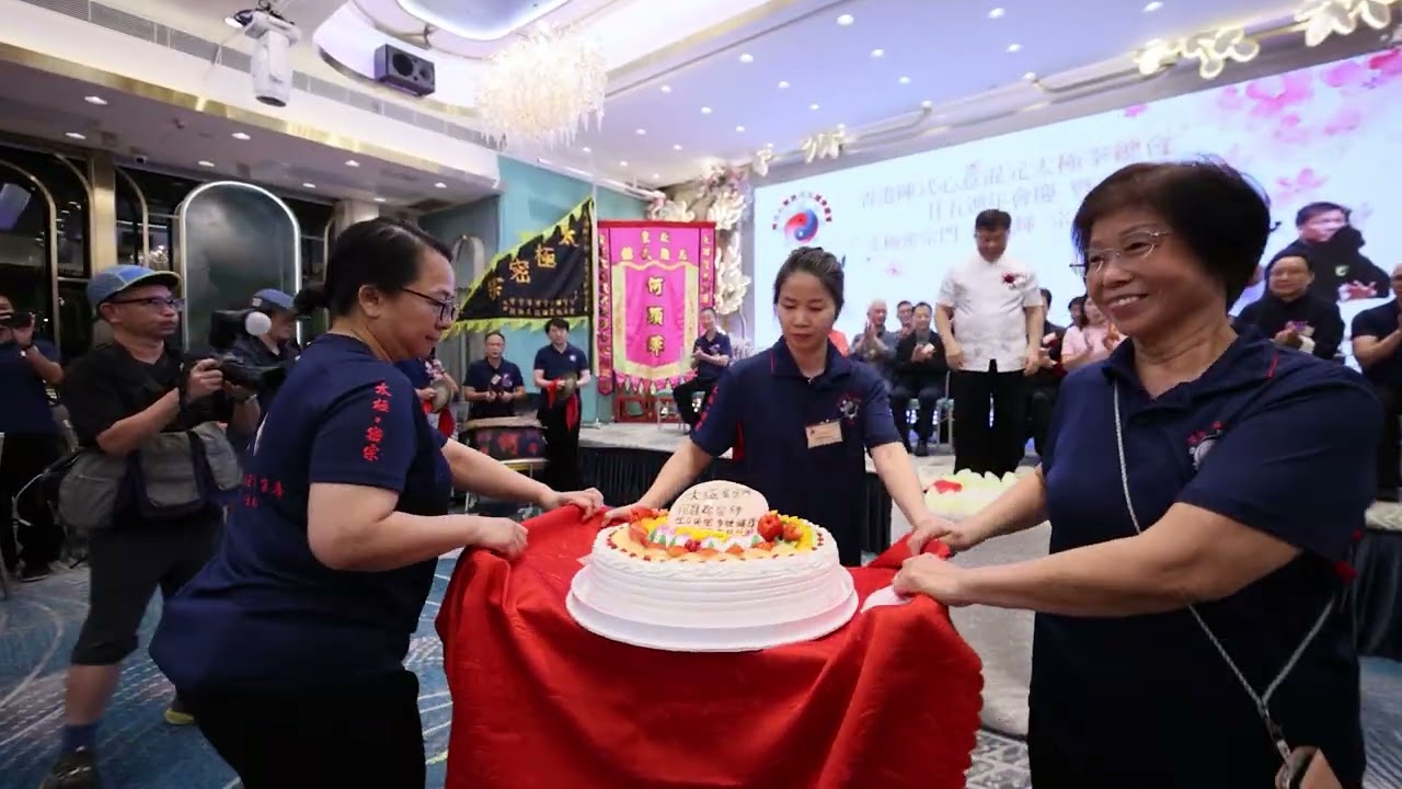 香港陳式心意混元太極拳總會25週年會慶晚會