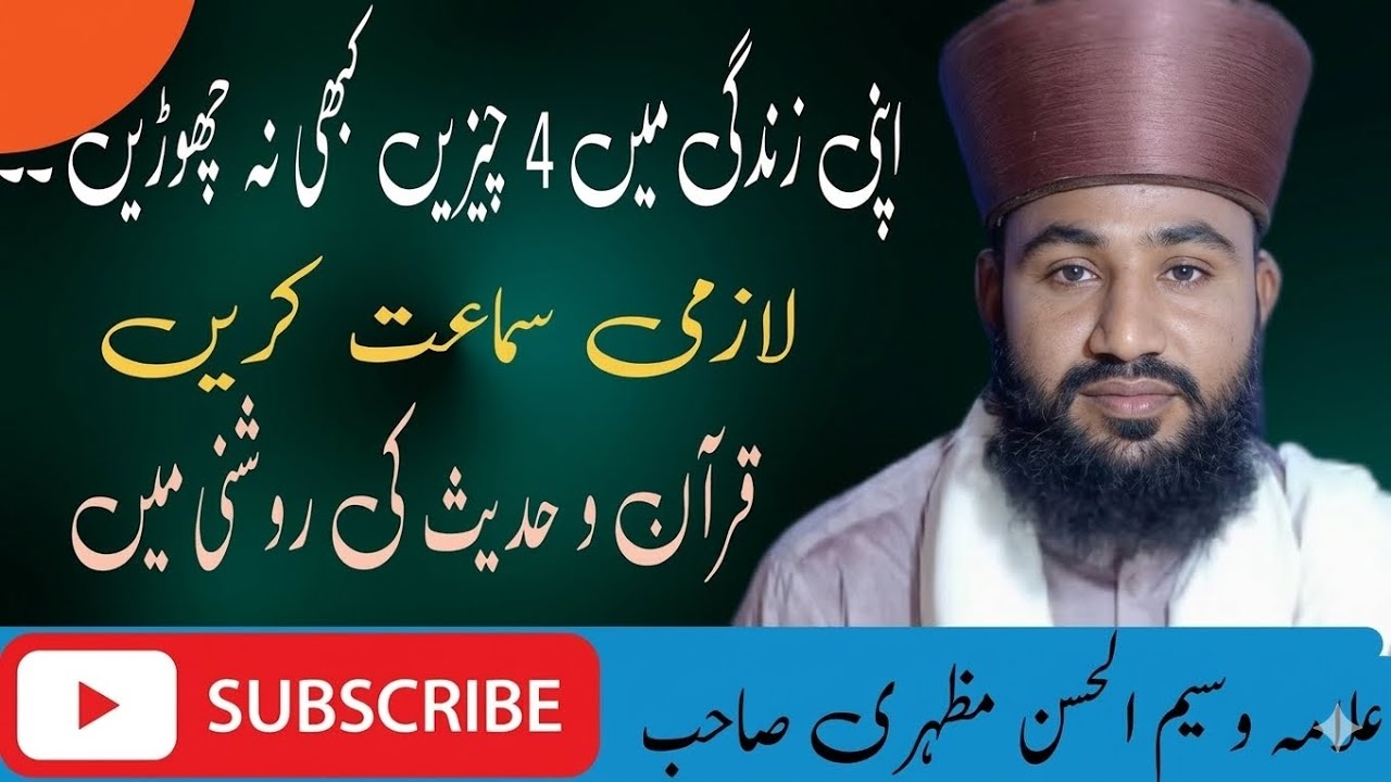 Apni zindgi me 4 chize kabhi na chorain 