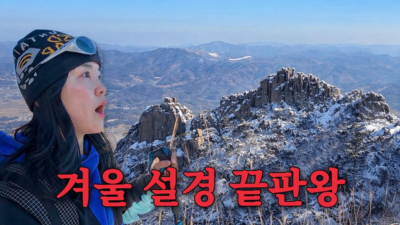 겨울 끝자락에 만난 눈 내린 월출산 오르고 영암에서의 고독한 하룻밤