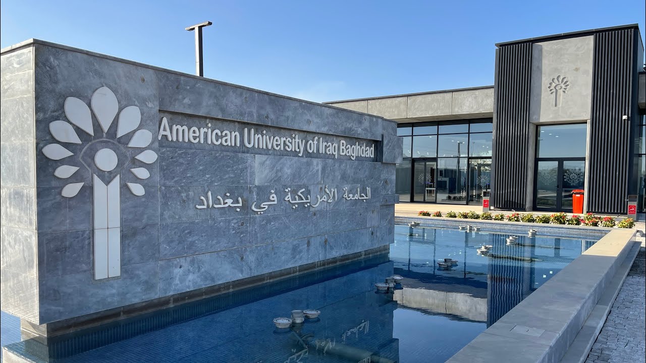 جمال وابداع الجامعة الامريكية في بغداد 💜 American University of Baghdad 💜 AUIB 2021-12-21