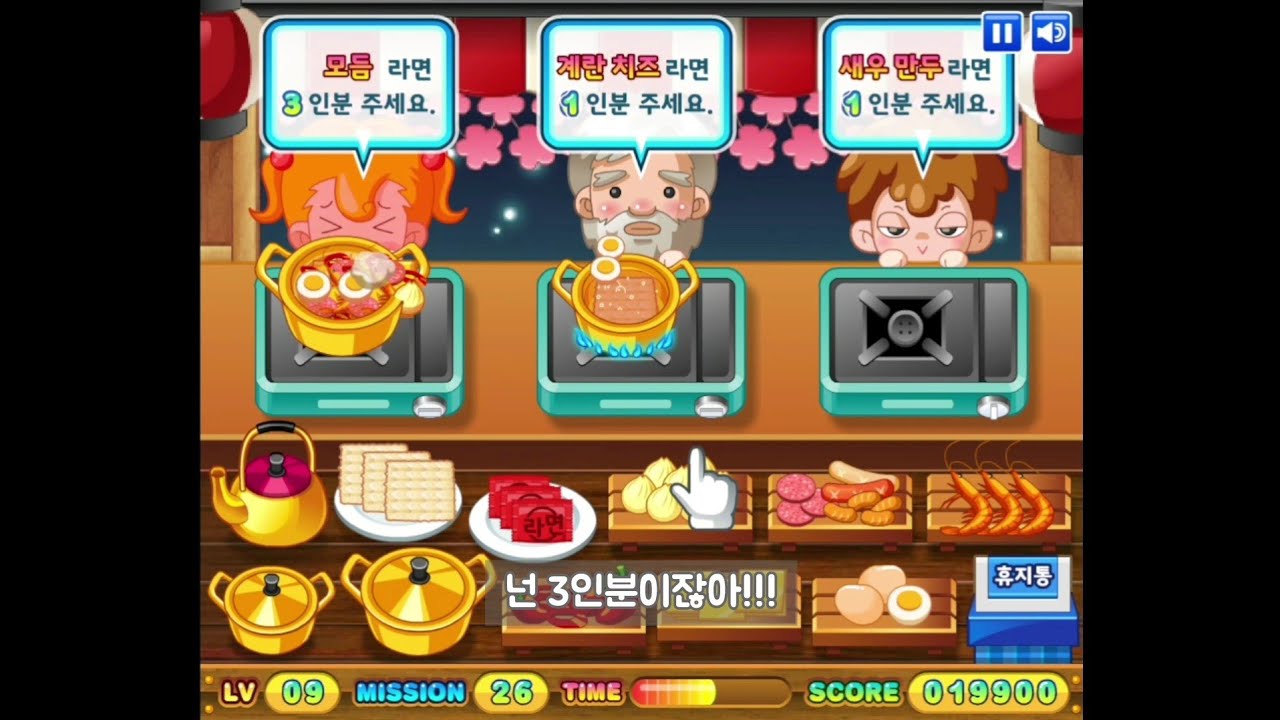 모둠 라면 3인분 주세요.  - 최강! 라면의 달인! -