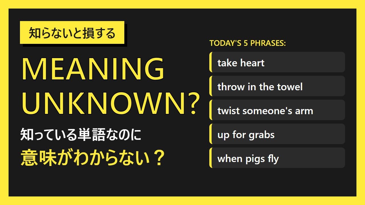 単語はわかるのに話が噛み合わない？実例集を聴く前の重要英語フレーズ5選【リスニング予習】