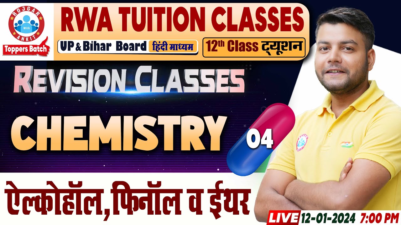 ऐल्कोहॉल, फिनॉल व ईथर | UP/Bihar Board NCERT 12th Chemistry Revision Class By Avinash Sir