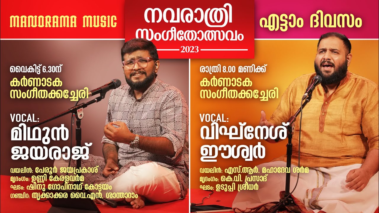 Mithun Jayaraj | Vignesh Ishwar | Manorama Music Navarathri Sangeetholsavam 2023 | Day 8