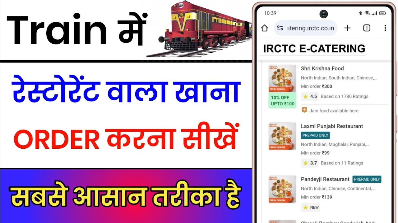 How to order food from Irctc || How to order food from Irctc E Catering || Irctc E Catering