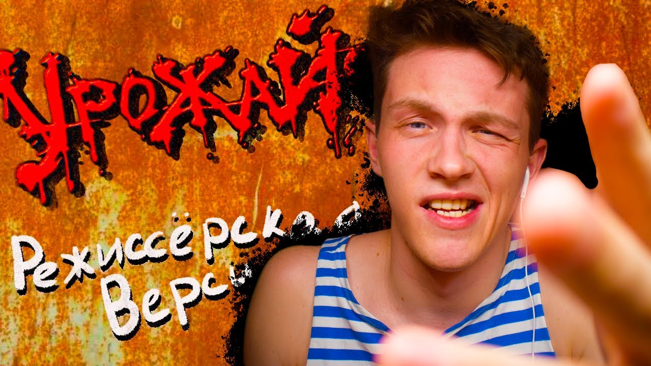 УРОЖАЙСК 1  [реакция на Бэбэя]