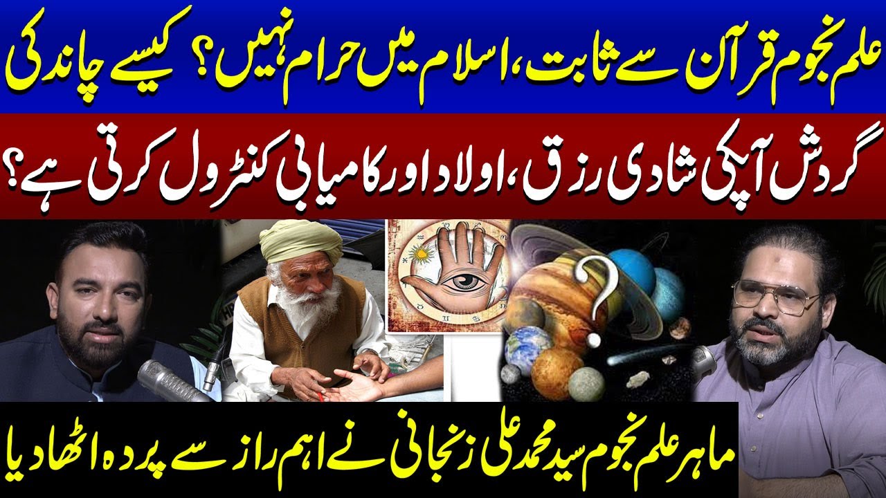 Astrology Is Proven By The Quran, Not Haram In Islam? | Samaa Podcast | SAMAA TV