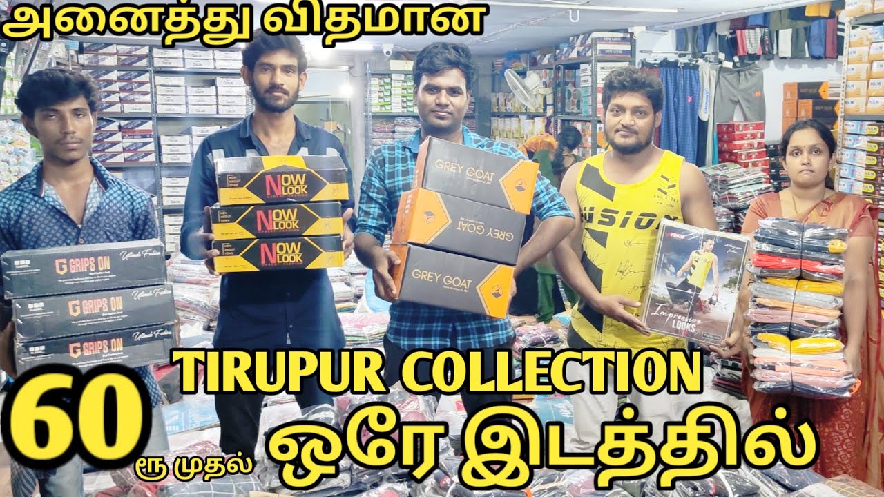 அனைத்து விதமான கலெக்ஷன் ஒரே இடத்தில் | Asp garments | tirupur wholesale market | Ms Multi Reviews