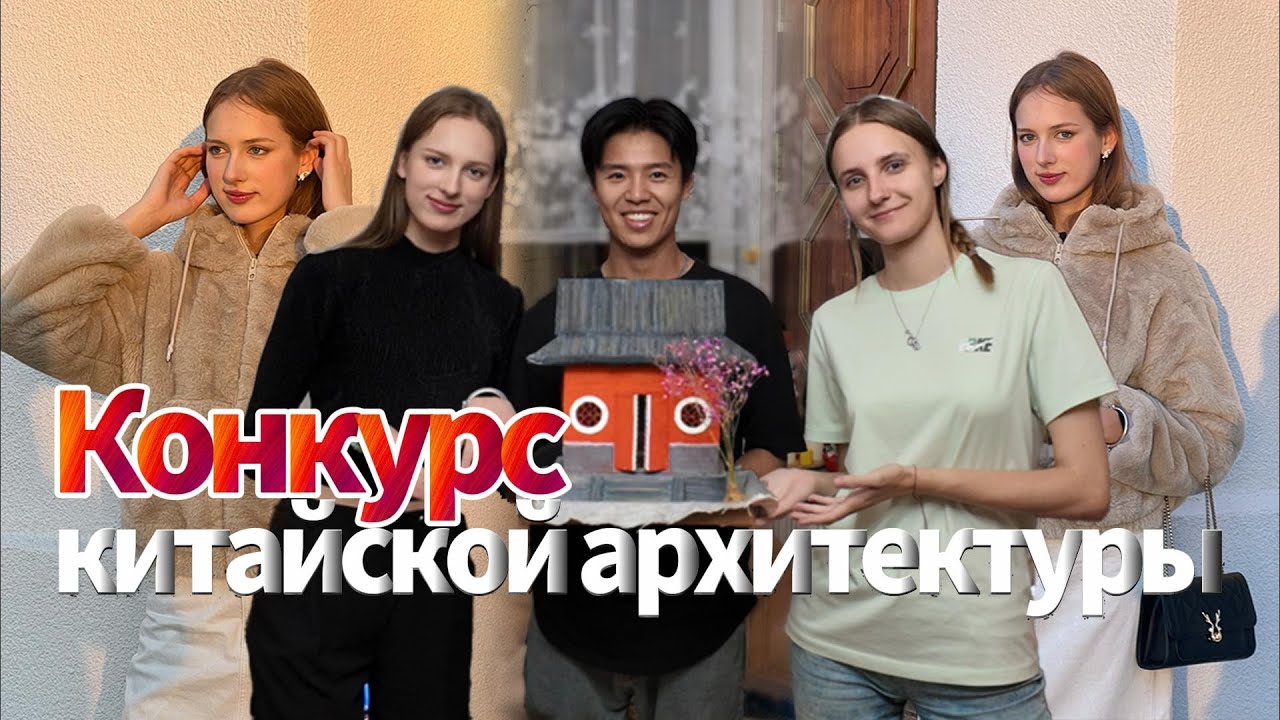 Мы заняли первое место в китайском архитектурном конкурсе!