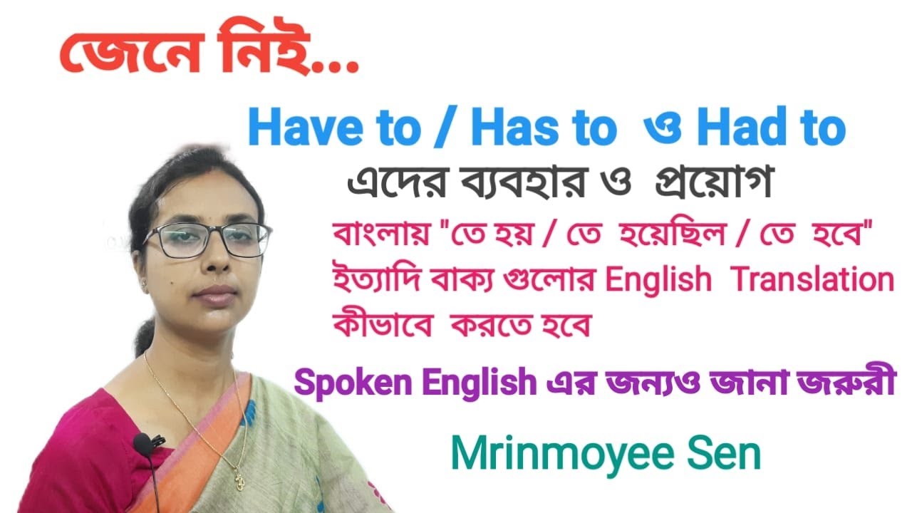 Have to || Has to || Had to || Will Have to || Mrinmoyee Sen English Grammar ||
