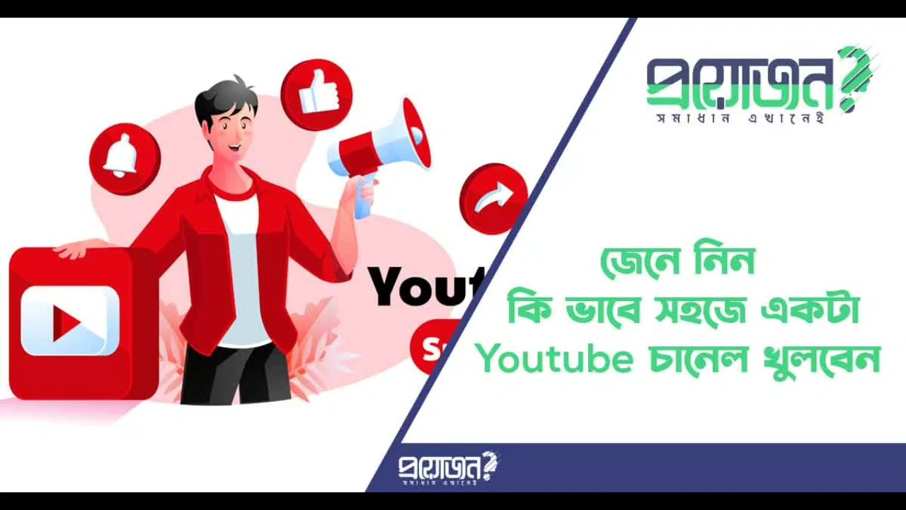 জেনে নিন কি ভাবে নতুন একটা ইউটিউব চ্যানেল খুলবেন💯✅✅