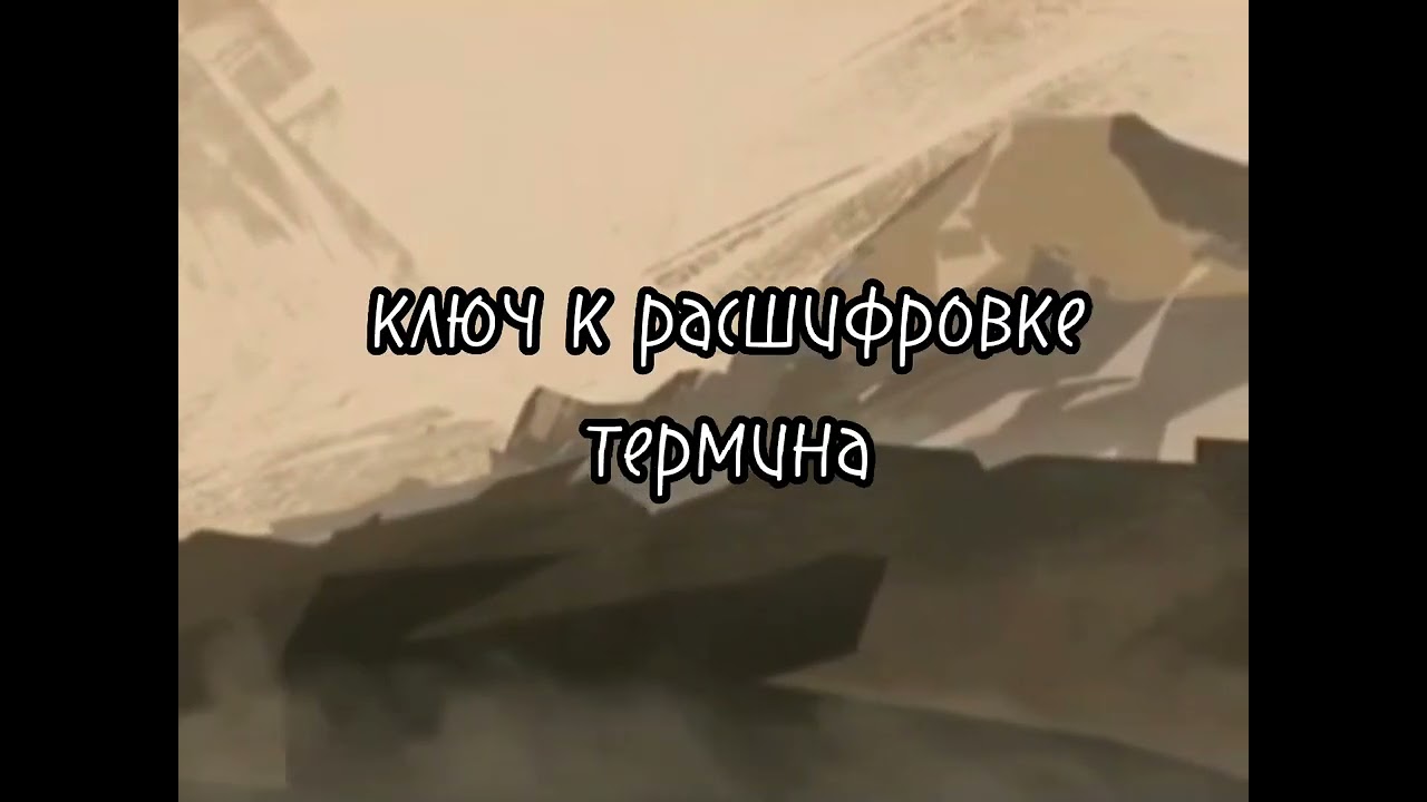 Первое упоминание этнонима 