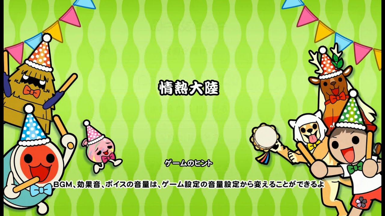 情熱大陸【太鼓の達人】