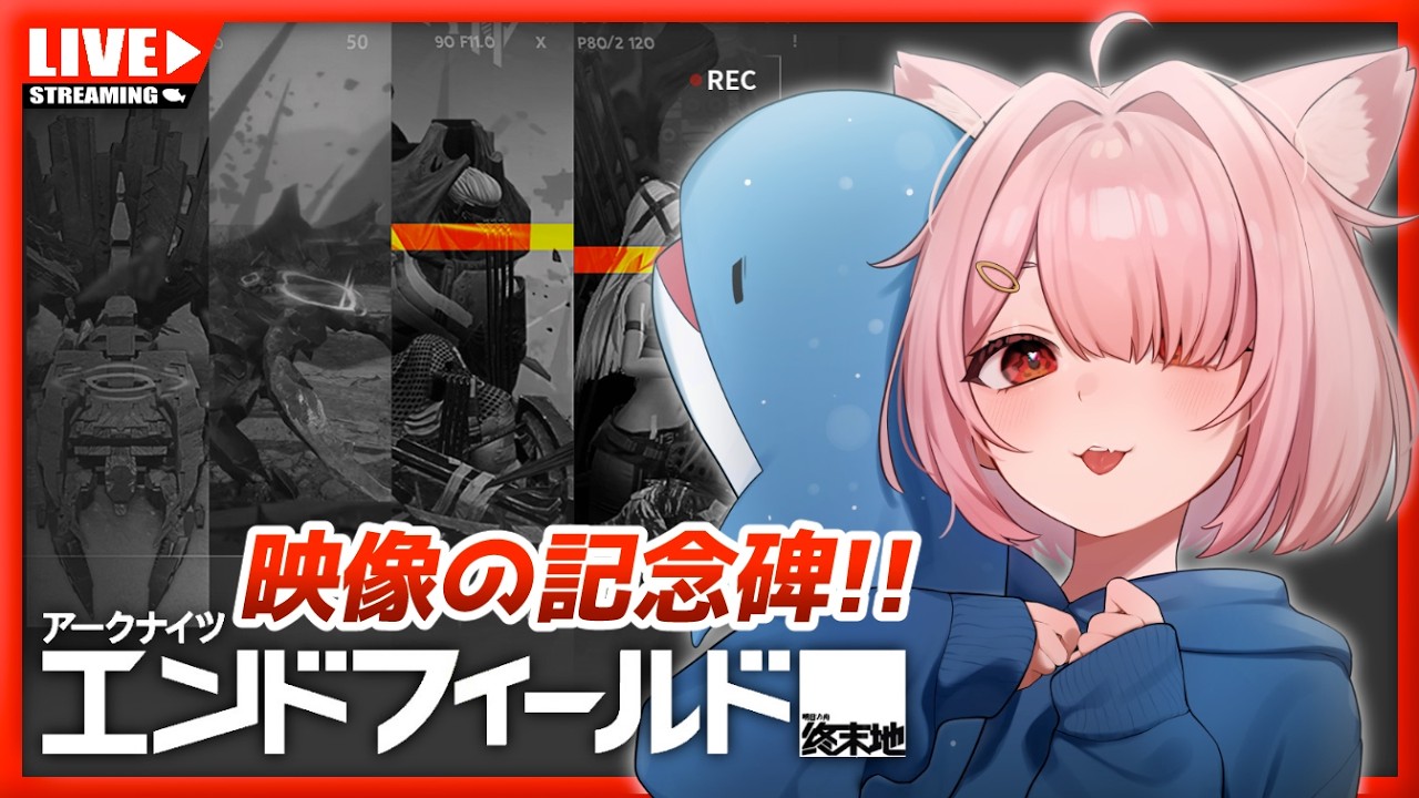 【エンドフィールド】初高難度『映像の記念碑』やるぞい！！【Vtuber】#016 (PC版)