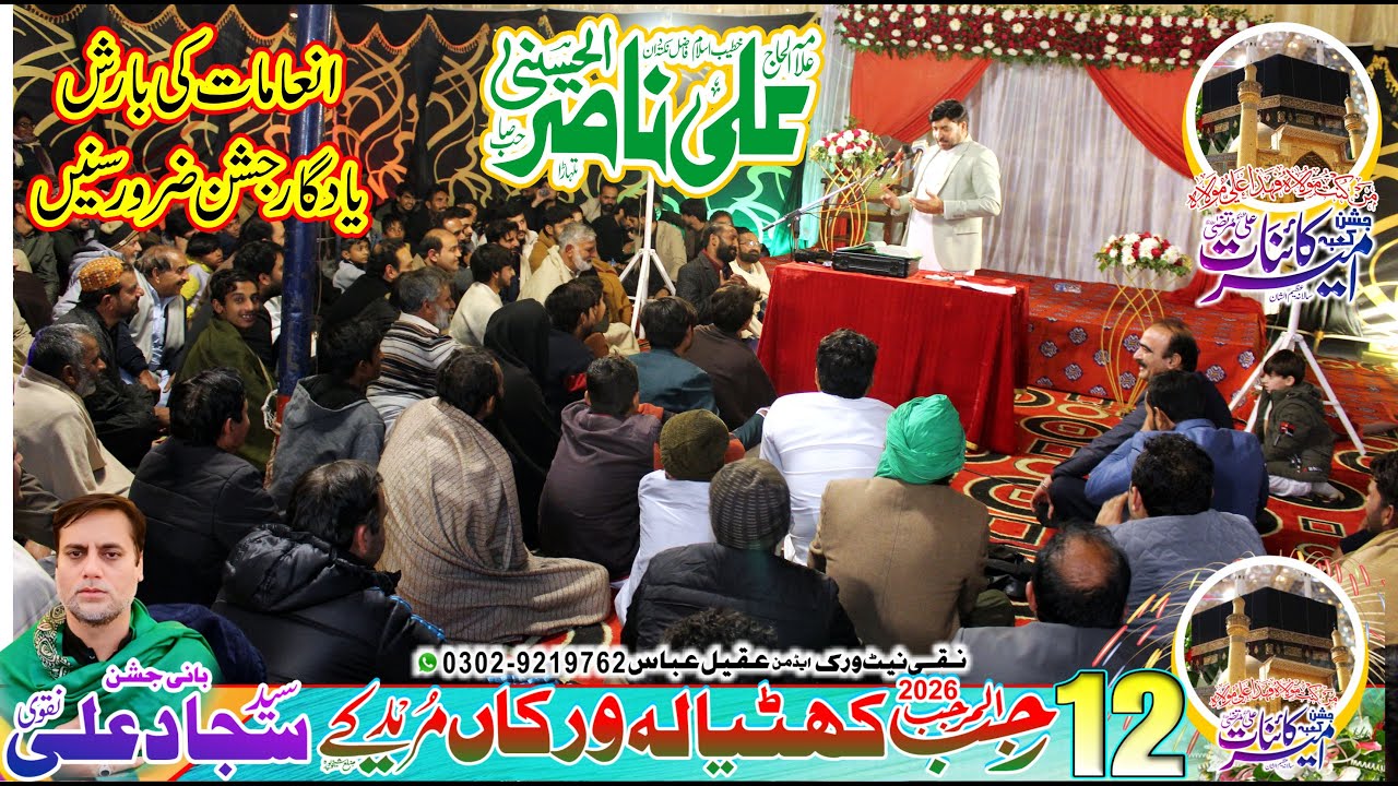 Allama Ali Nasir Al Hussaini Talhara  I Yadgar Jashan Qasida I 12 Rajab 2026 Khatyala Virkan Muridke