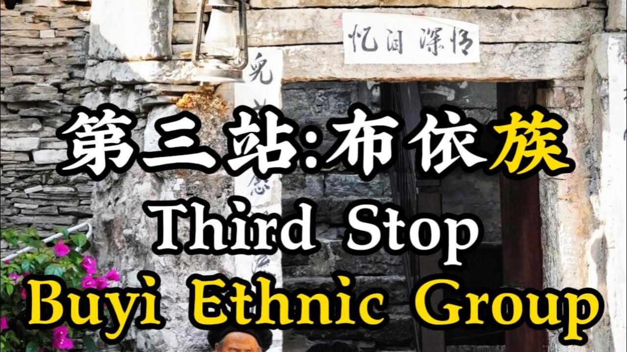 Gaodang Village: Discover Buyi Traditions &ndash; 55 Ethnic Minorities Series