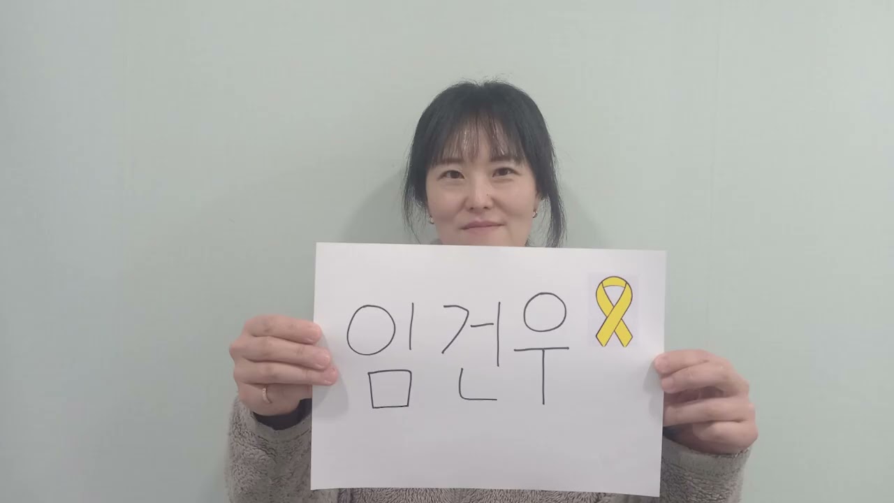 세월호 참사 10주기 이름부르기, 기억하기 - 안심마을