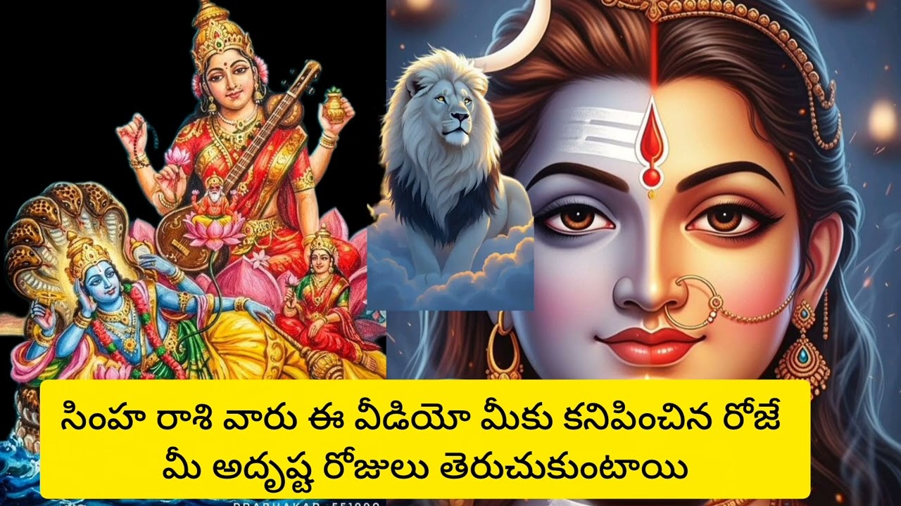 #సింహరాశి వారికి అష్టమశని ఉన్న అదృష్టం మీదే @Simharasiphalalu #astrology Telugu 