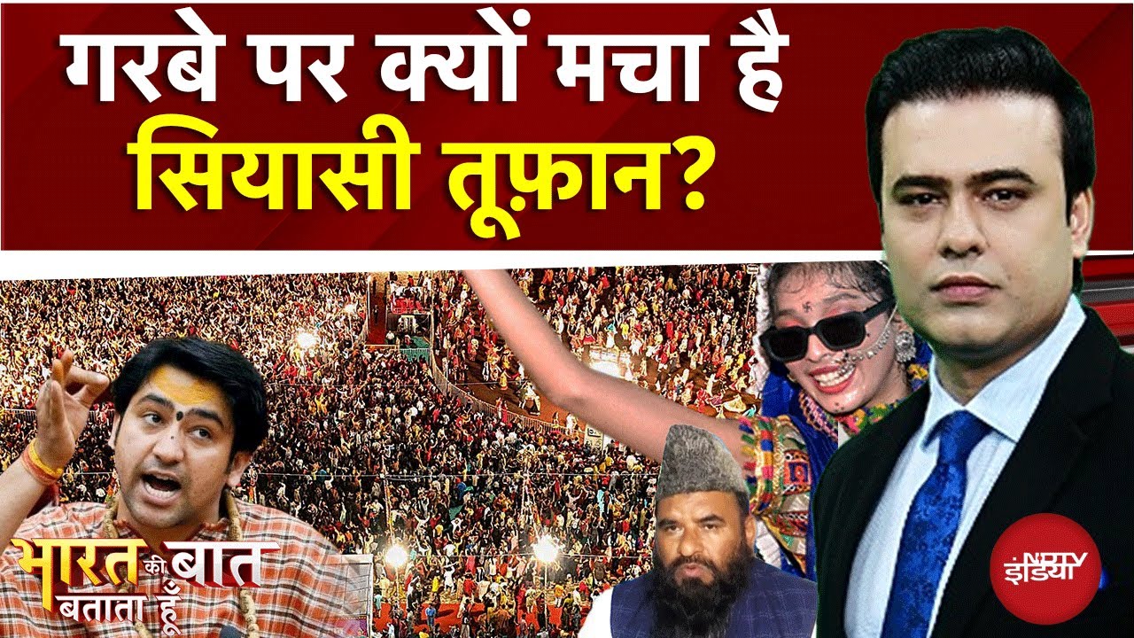 Navratri 2025: गरबे पर क्यों मचा है सियासी तूफ़ान? | Syed Suhail | Bharat Ki Baat Batata Hoon
