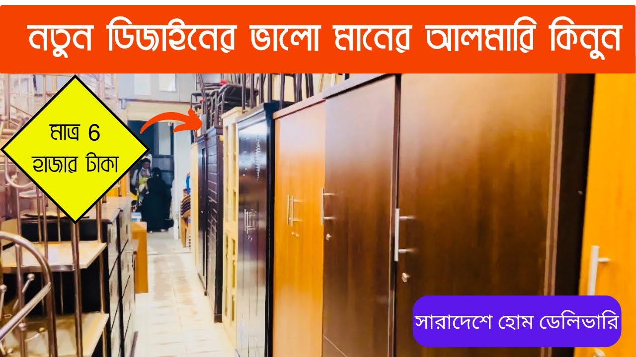 2023 সালে কম দামে বড় আলমারি কিনুন॥আপডেট দামে॥ Almirah price in Bangladesh|Almari Il