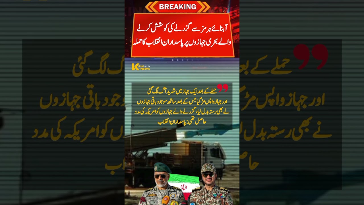 🚨US-Iran War Escalates: IRGC Claims Attack on Ship Trying to Cross Strait of Hormuz! 🔥