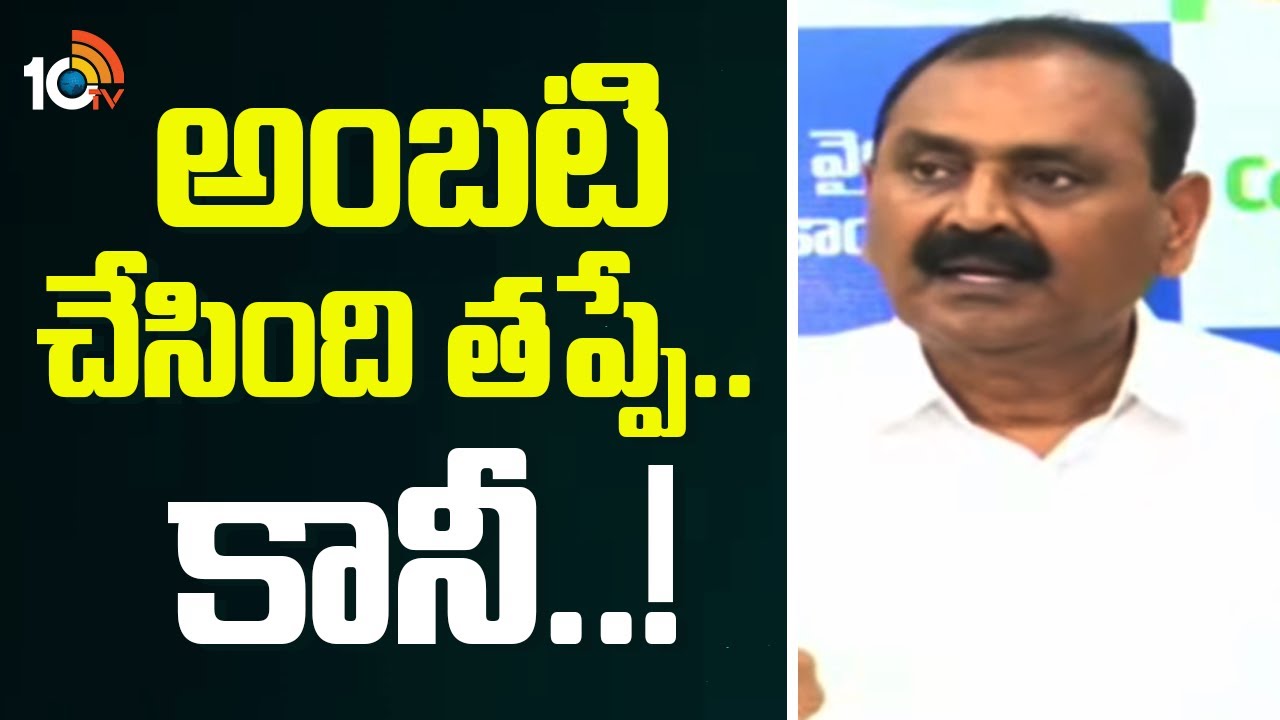 Bhumana Karunakar Reddy on Ambati Arrest | అంబటి చేసింది తప్పే.. కానీ..! | 10TV News