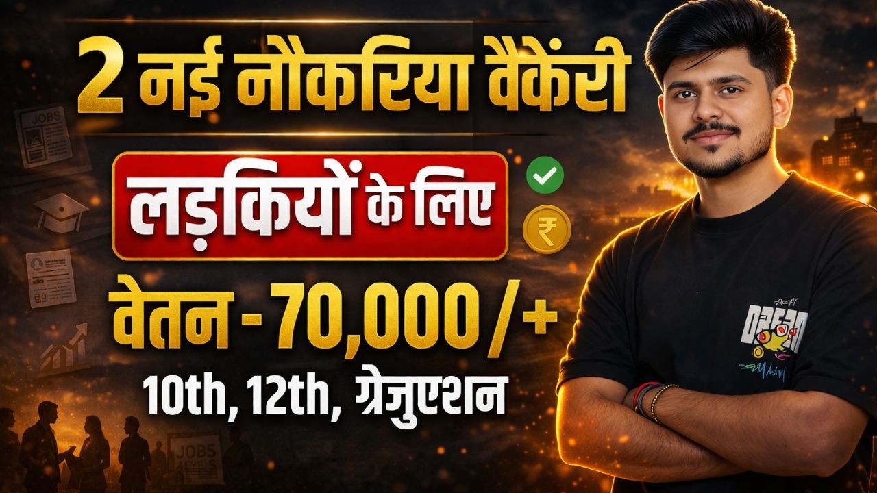 2 New Government Jobs for Girls 2026 | 10th,12th pass govt jobs 2026 | Latest govt jobs 2025