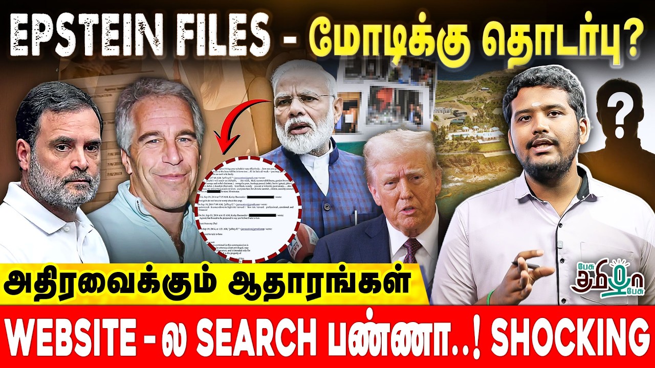 🛑உலகையே உலுக்கிய Epstein Files! Narendra Modi-க்கு என்ன தொடர்பு? ஆதாரத்துடன் Kiran Srivatson
