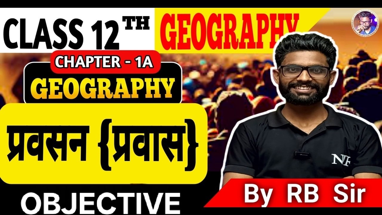 Class 12 Geography Chapter 2 Objective | प्रवास वस्तुनिष्ठ प्रश्न | Indian Geography Objective