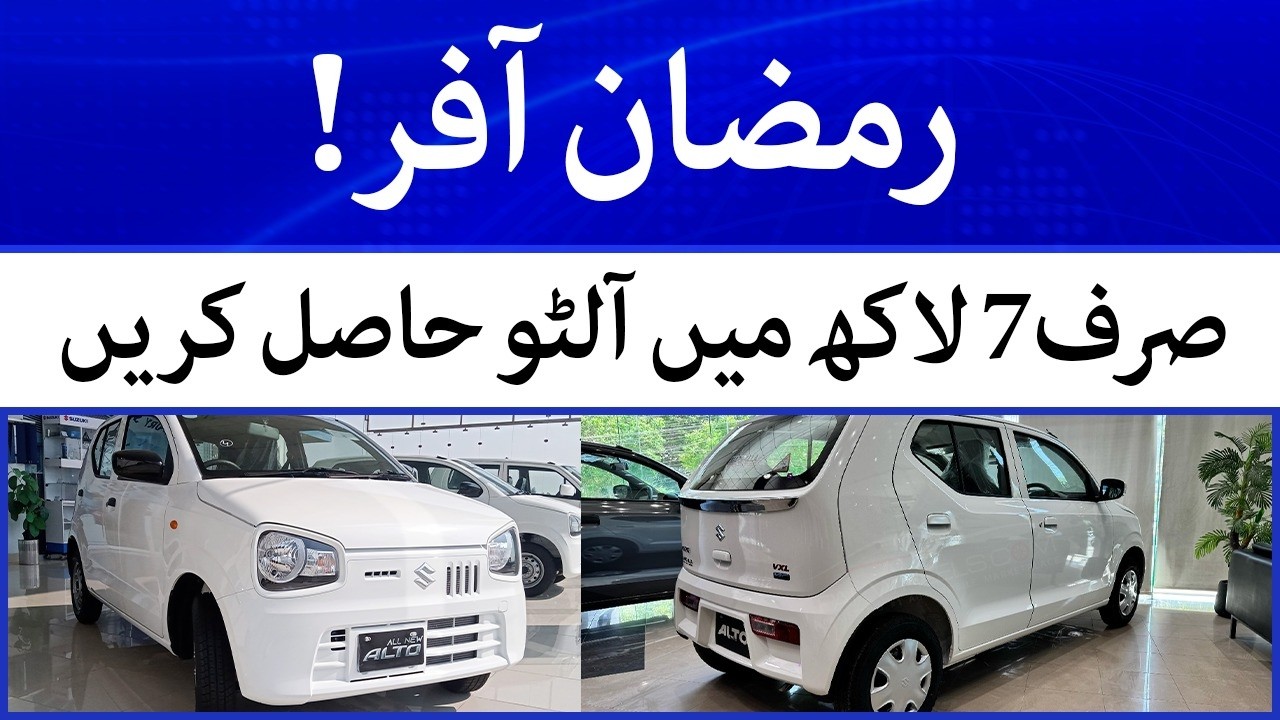 Suzuki Alto on Installments in Ramadan | 7 Lakh Down Payment | Car Financing Guide Pakistan 