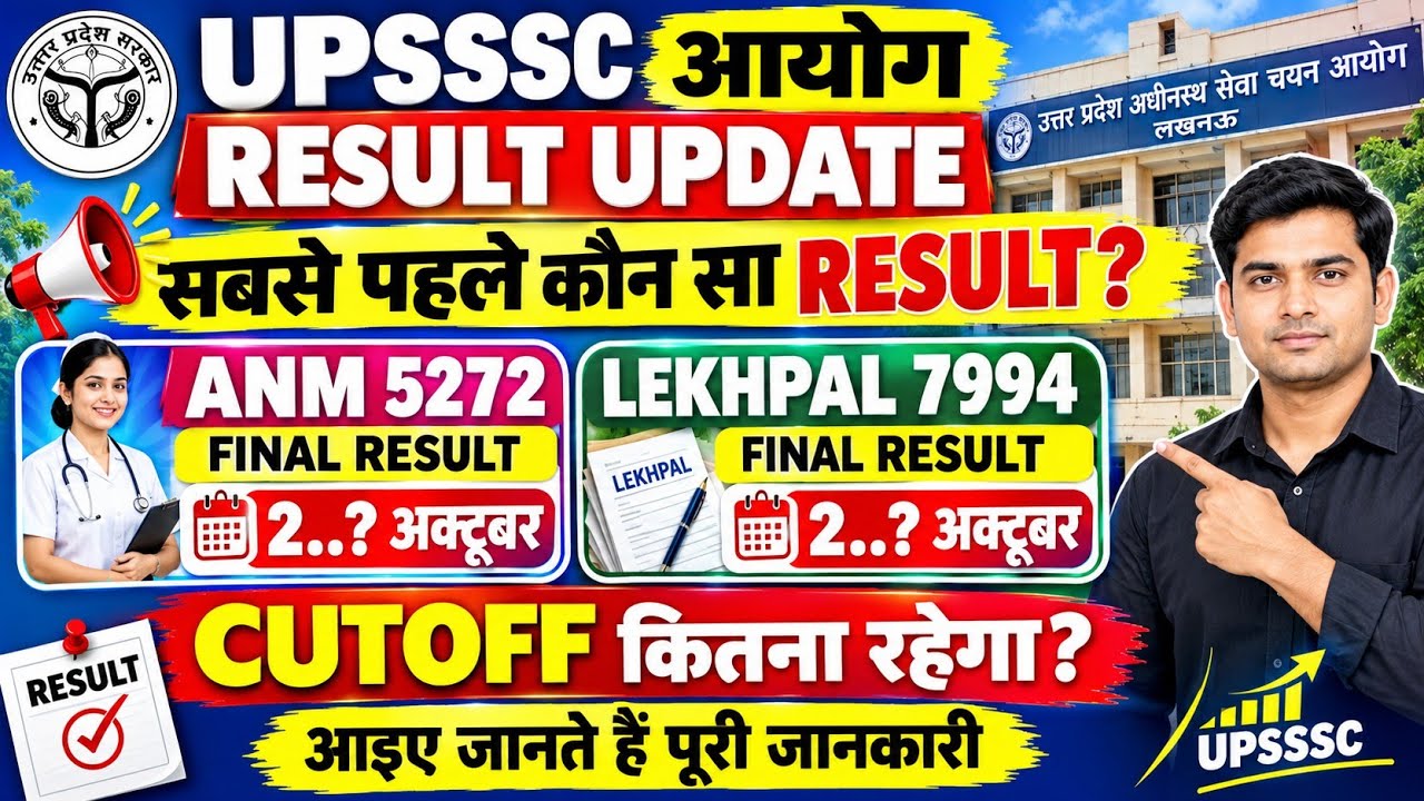 Upssc lekhpal final Result Date Out | Upsssc Anm 5272 final Result Date Out | Lekhpal final Cutoff 