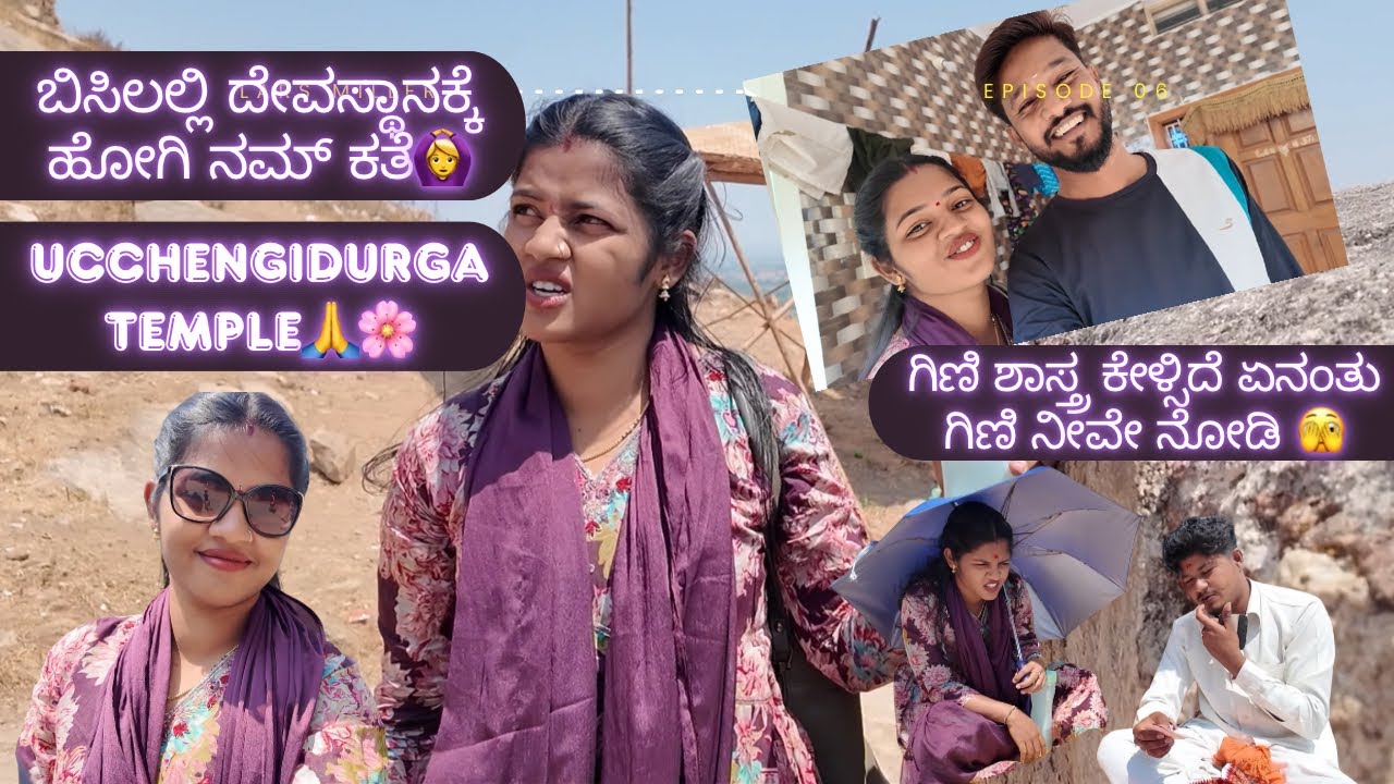 🙏ಈ ದೇವರಿಂದಾನೆ ಉಳಿದಿರೋದು ನಾನು ಹಾಗೆ ನನ್ನ ಮಗ🥹Ucchengi durga 😇Daily vlog 