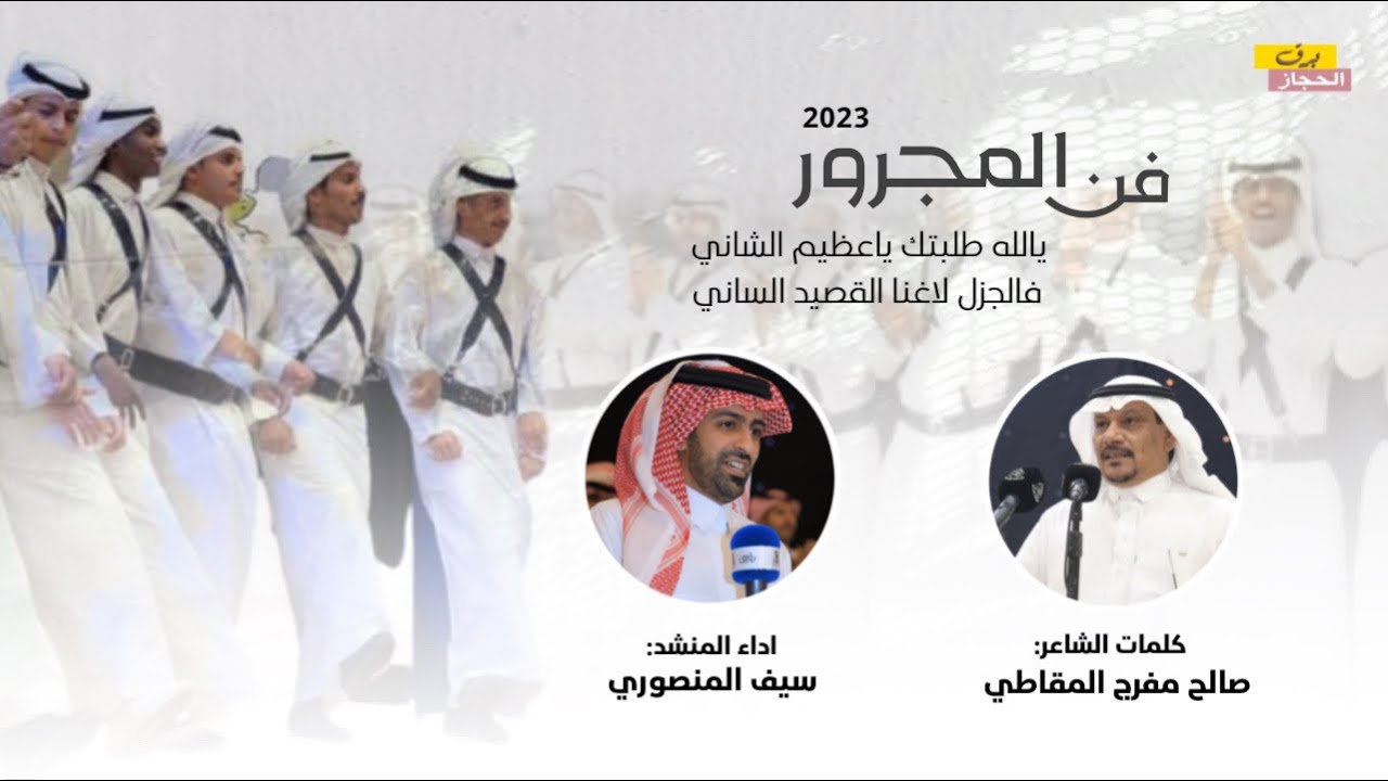 مجرور ياالله طلبتك ياعظيم الشاني - اداء سيف المنصوري - كلمات صالح مفرج المقاطي - حصري 2023