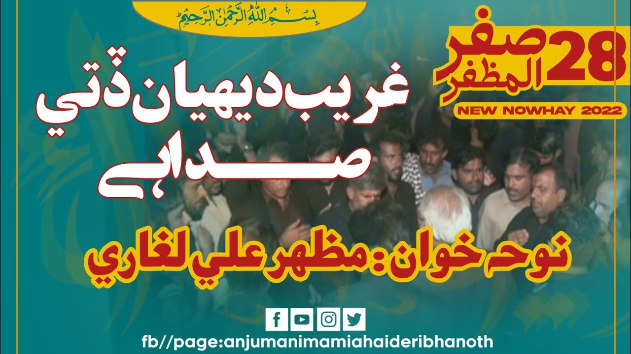 Ghareeb Dhiyan Deti Sada Hai | Mazhar Ali Laghari | New Nowhay 2022 | Qademi Qafla | #AnjumanIHB