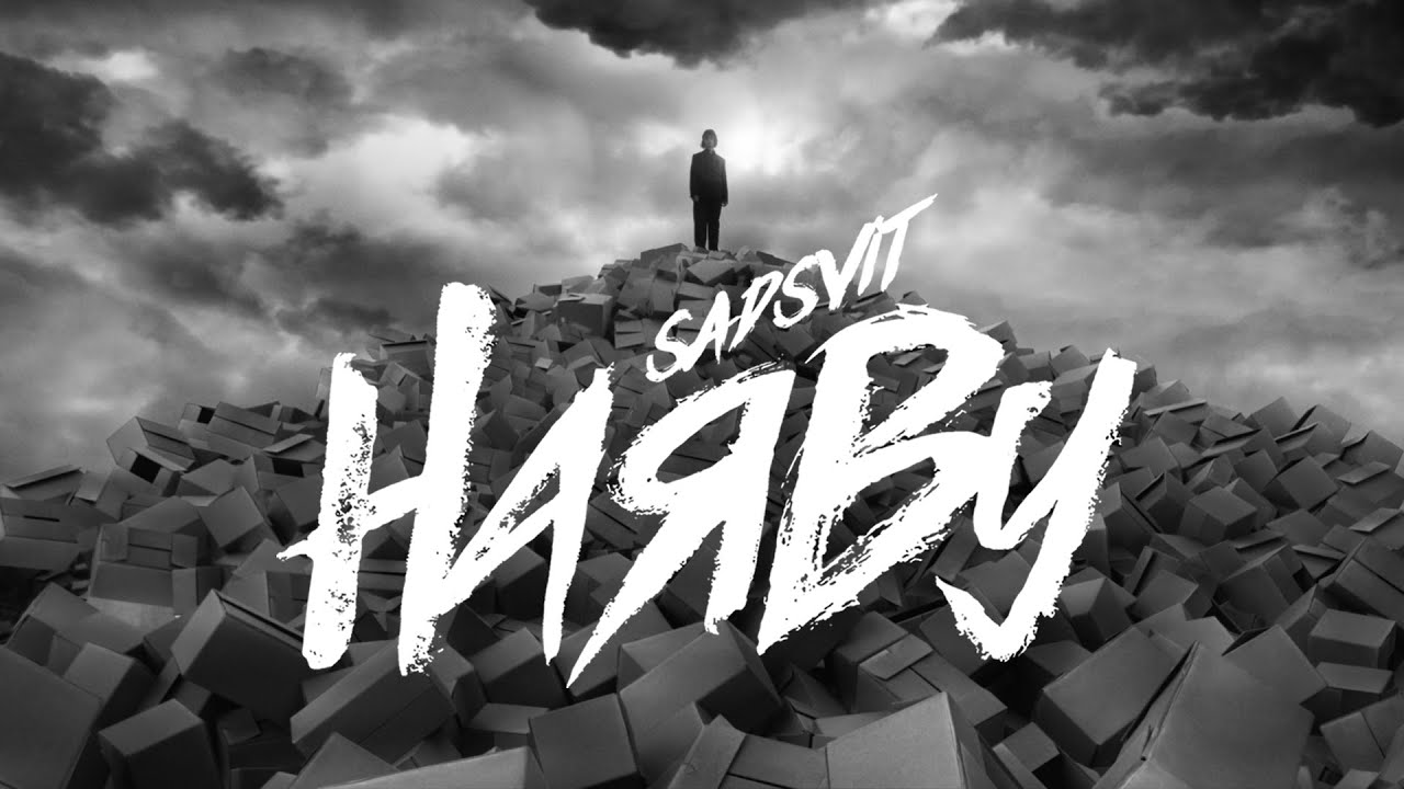 SadSvit - Наяву