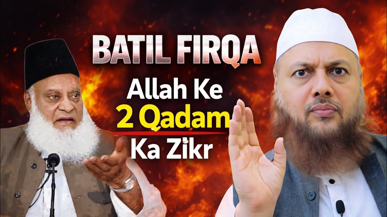 Batil FIRQA❗️Ahle ke 2 Qadam ka Zikr❗️Dr Israr Ahmed❗️dr ajmal manzoor sanabili madani latest 2026