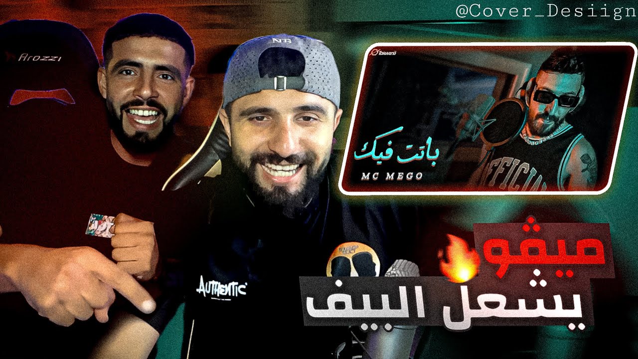 👌BOUSSADAT REACTION ❤ Mc Mego - BATET FIK ( DISS TRACK 2)