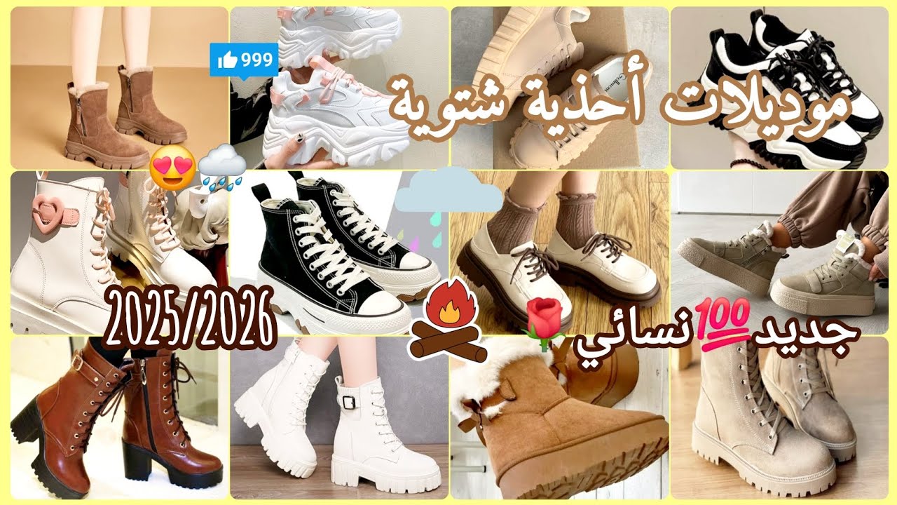 جديد✨️آخر موديلات أحذية شتوية للبنات لسنة 😍 2025/2026 لا يفوتكم🌹💯أحذية كيوت شتوية للنساء وللبنات 🌧🤍 