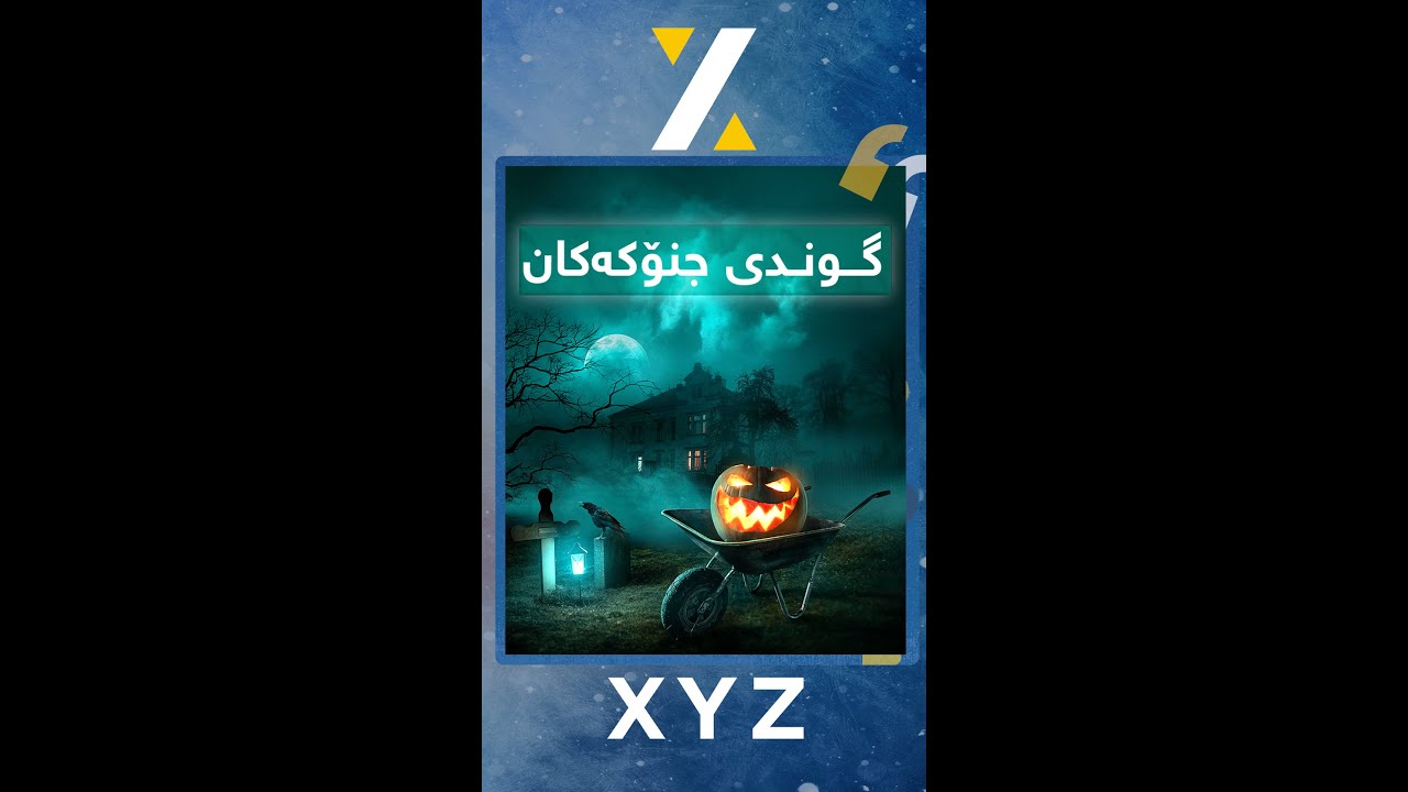 بلاکی, ئەو گوندی مردووەکانی لێ دەژی و دەنگیان دەبیسترێت ..!