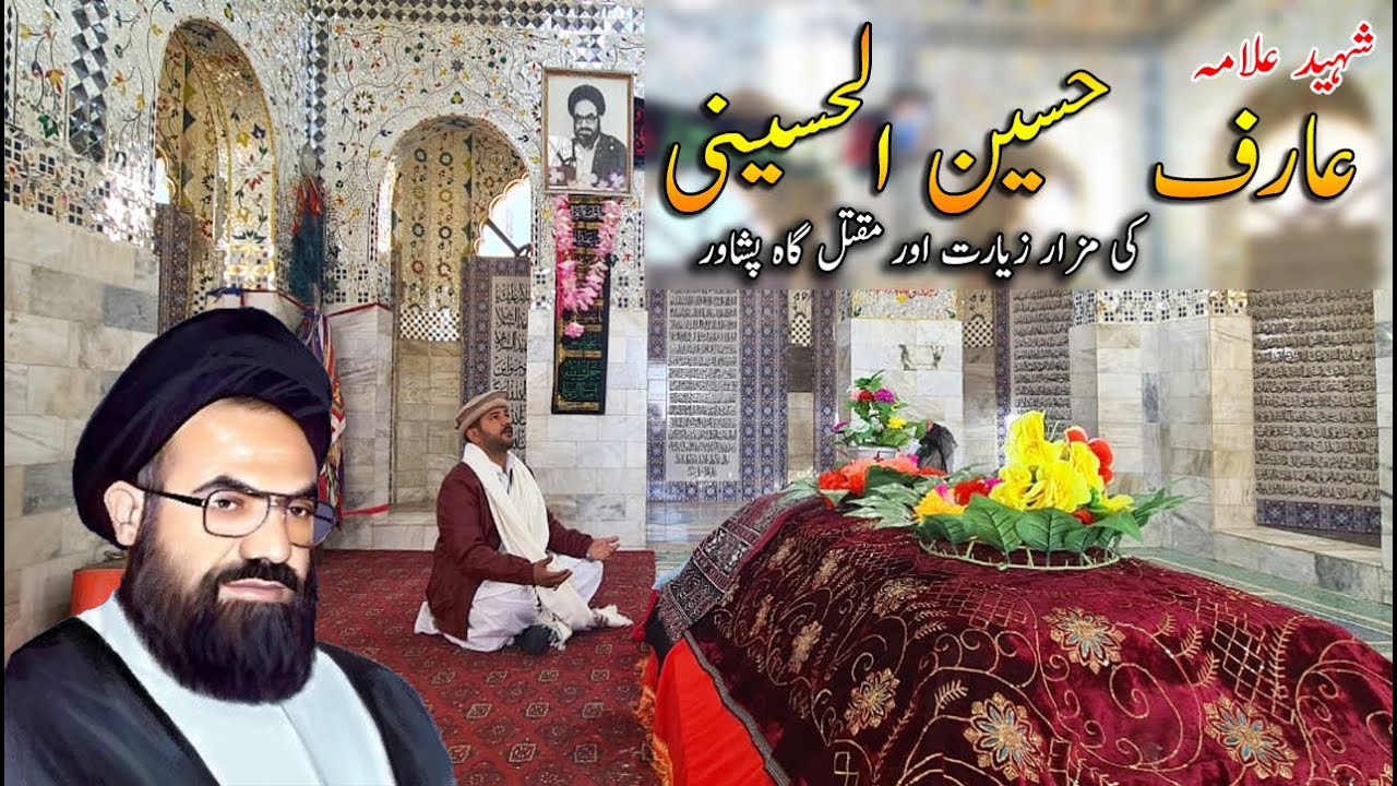 Shaheed Arif Hussain Al Hussaini | شہید علامہ عارف حسین  الحسینی | Arif Hussain Hussaini | Pakistan