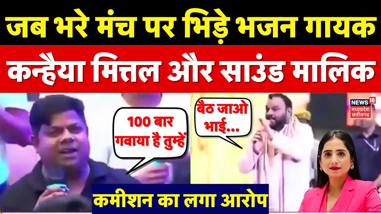Kanhaiya Mittal Controversy : ग्रेटर नोएडा में मंच पर भिड़े कन्हैया मित्ता और Sound  मालिक | Viral