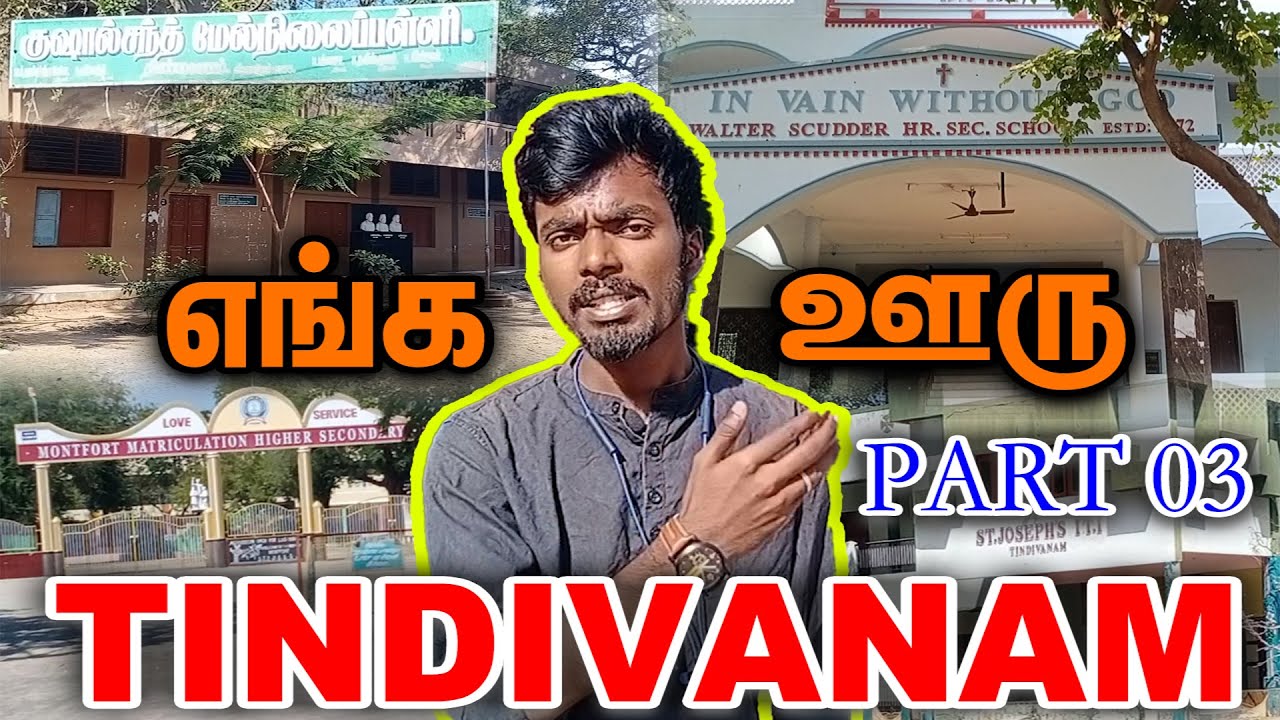 எங்க ஊரில் ஒரு நாள் - 03 | Tindivanam Vlog |திண்டிவனம் வரலாறு |Payanathin Pozhudhu |பயணத்தின் பொழுது