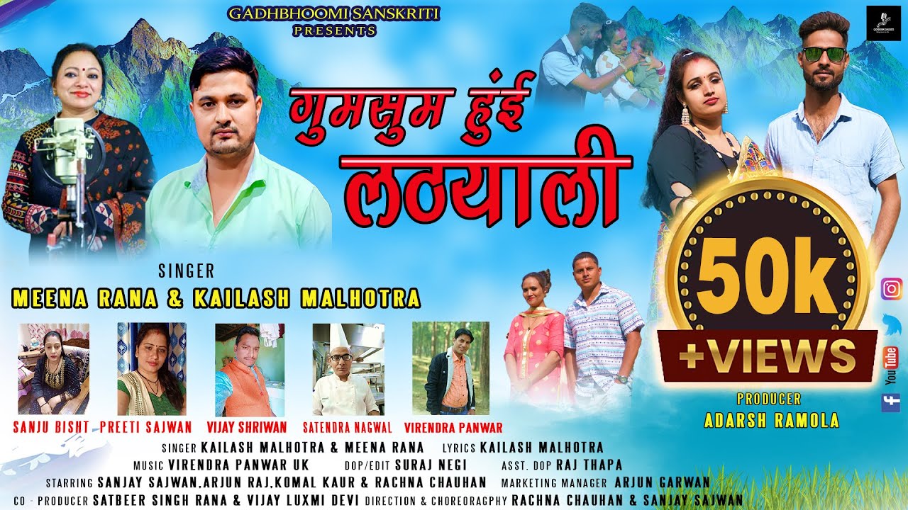 Gumsum huyin Lathyali || New Garhwali song 2023 || Kailash Malhotra & Meena Rana || Gadhbhoomi