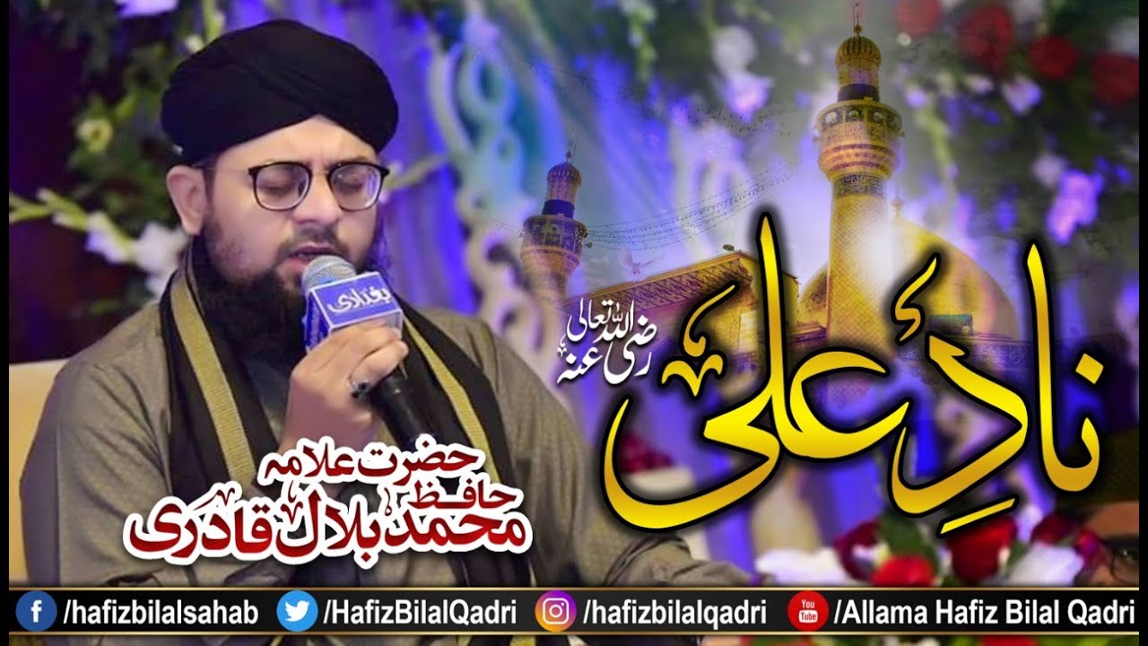 Naad e Ali Shareef With Arabic Lyrics | Dua | Wazifa | Allama Hafiz Bilal Qadri
